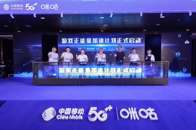 黨建鏈賦能產(chǎn)業(yè)鏈，中國移動咪咕發(fā)起成立游戲正能量產(chǎn)業(yè)鏈聯(lián)盟在京啟動