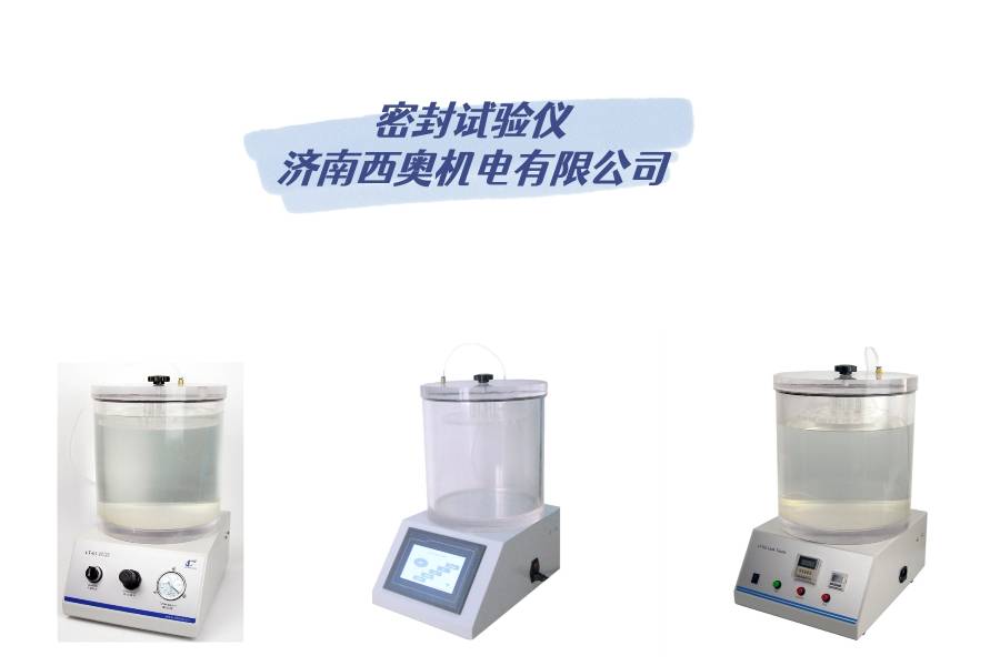 科技前沿｜LT-03密封試驗(yàn)儀 為您的產(chǎn)品保駕護(hù)航